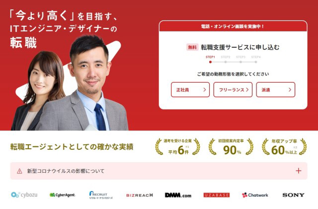 レバテックキャリア