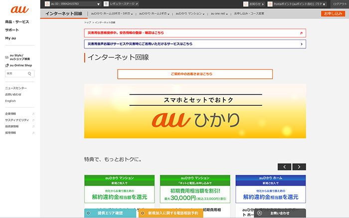 auひかり