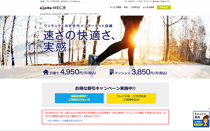 excite MEC光