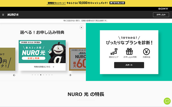 NURO光