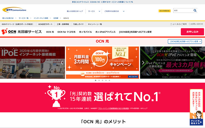 OCN光