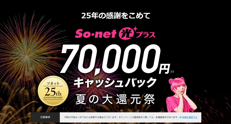 so-net光