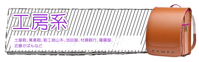 工房系バナー