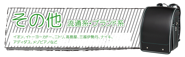流通系バナー
