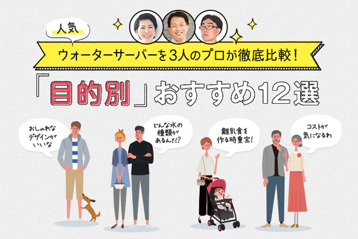 おすすめウォーターサーバー12選