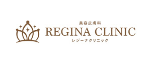 レジーナクリニック