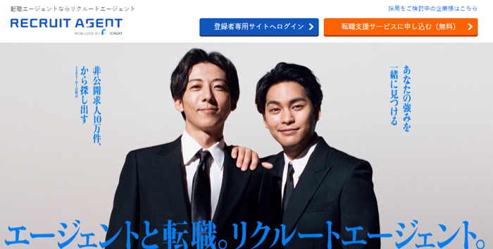 リクルートエージェント