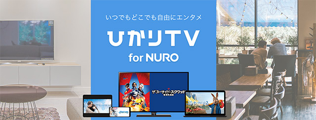 nuroひかりTV