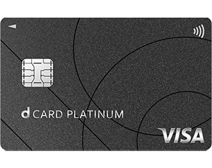 dカード PLATINUMの券面画像