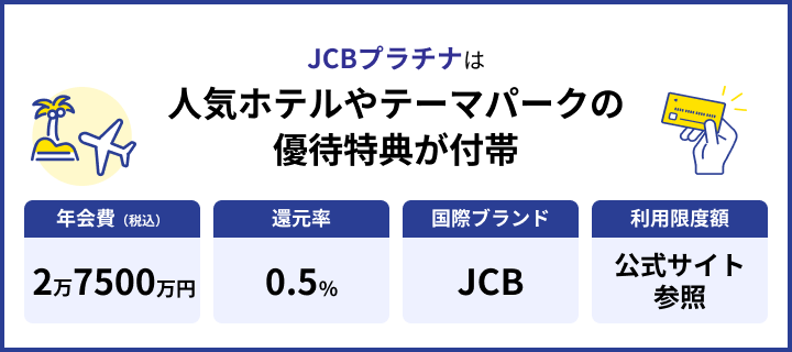 JCBプラチナのインフォ