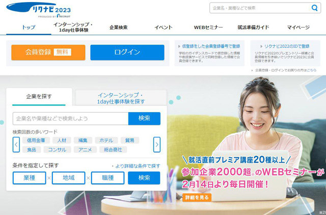 リクナビ