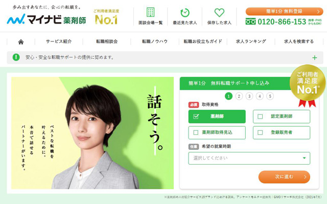 マイナビ薬剤師