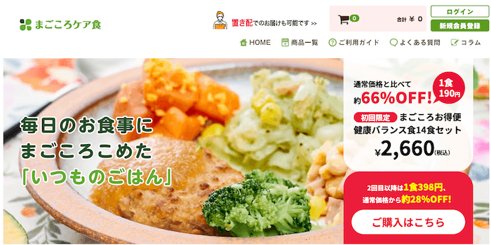 まごころケア食