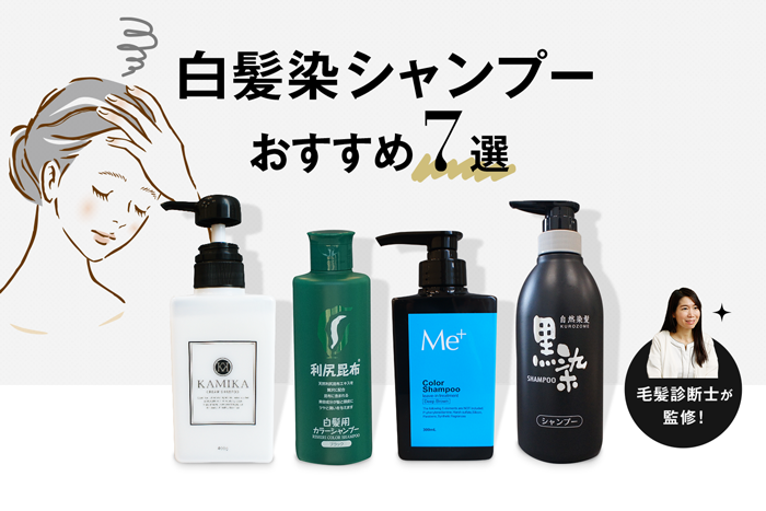 髪と地肌に良い白髪が染まるシャンプー