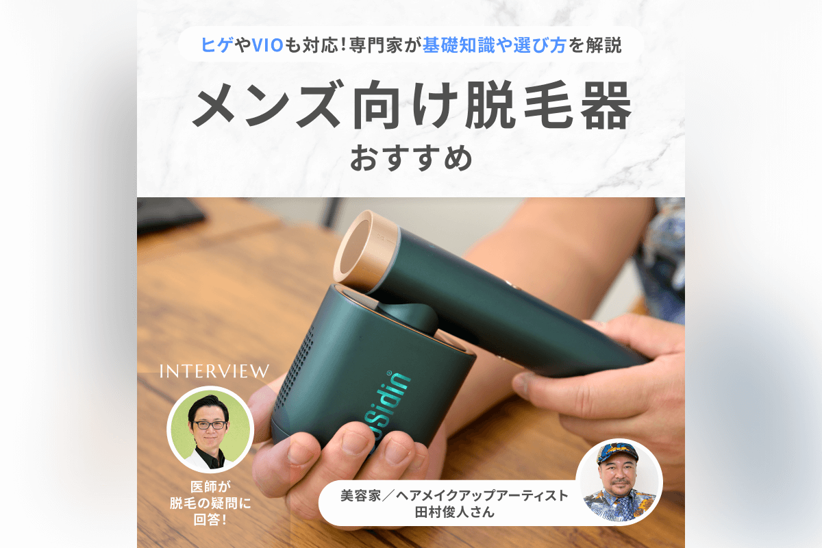 メンズ向けおすすめ脱毛器