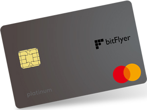 bitFlyer-Credit-Card-プラチナ