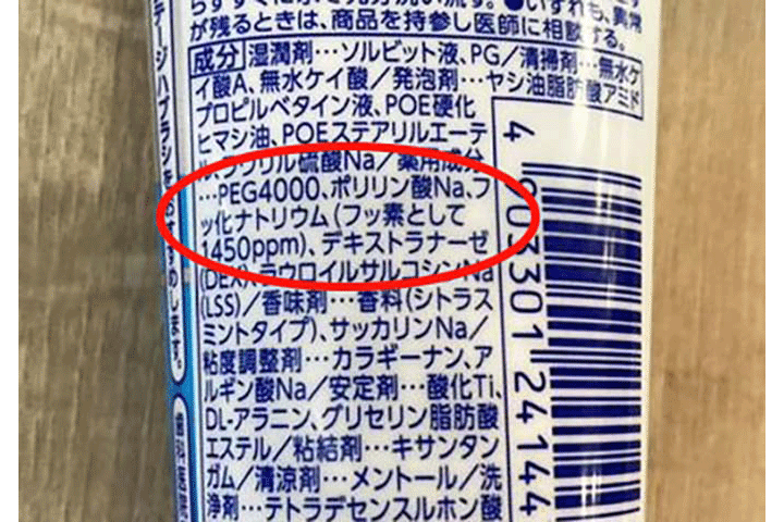 フッ素濃度1450ppm配合の歯磨き粉の一例