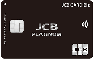 JCB CARD Biz プラチナ