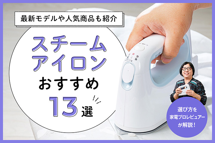 【新品未使用】スチームアイロン