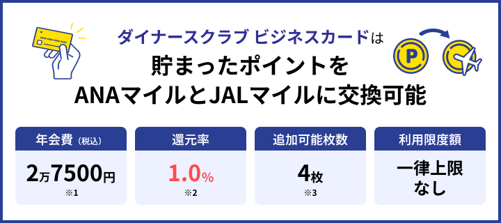ダイナースクラブビジネスカード