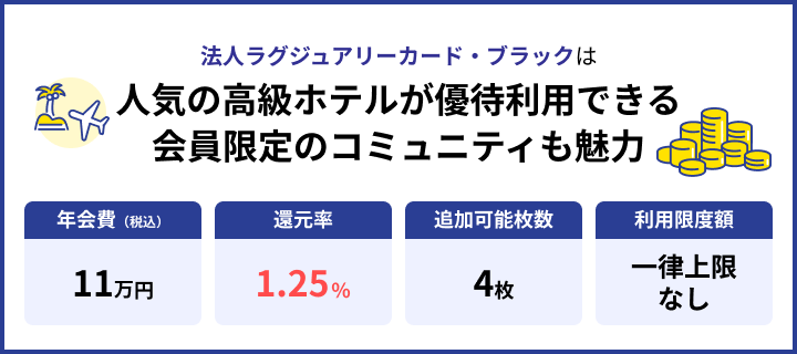 ラグジュアリカードブラック