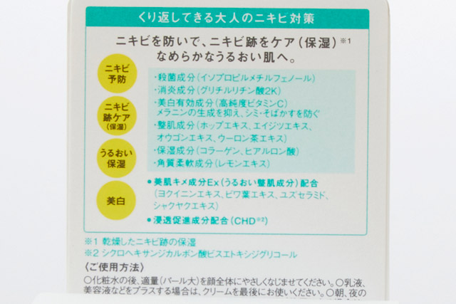 ニキビケア×保湿×美白がこれ一つでかなう