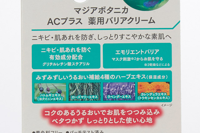 ニキビ・肌荒れを防ぐ成分×保湿成分で、すこやかな肌へ