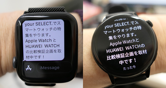 Apple Watch（左）は吹き出しボックスの中に文章が収まっていて、視覚的にテンポ良いやりとりができそう。HUAWEI WATCHは、ややフォントが大きく、読みやすくなっている