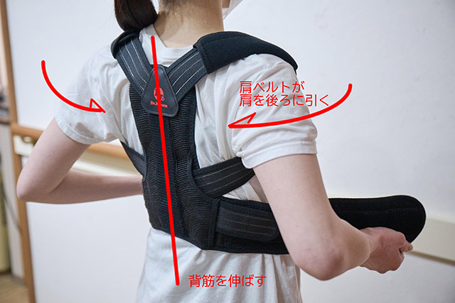 背中にフィットするように装着すると、肩ベルトの効果で肩が後ろに引かれ、背中に入ったボーン（芯となる支え）が背筋を整える