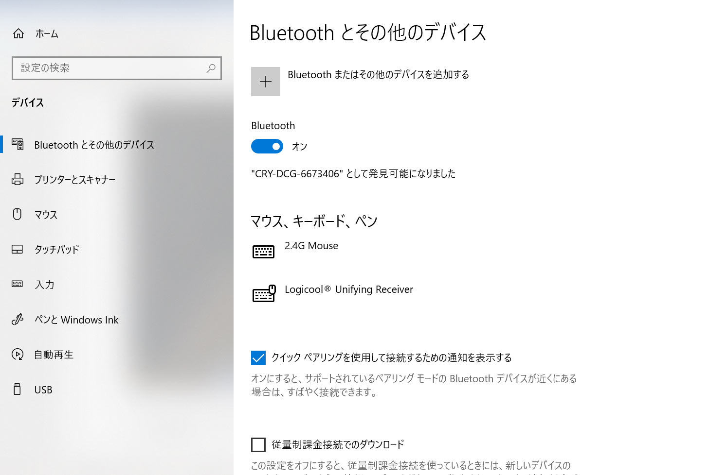 Windowsのペアリングの設定は、[スタートボタン＞設定＞Bluetoothとその他のデバイス]から簡単に設定できます