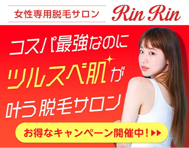 RinRin