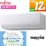 nocria Wシリーズ AS-W363N