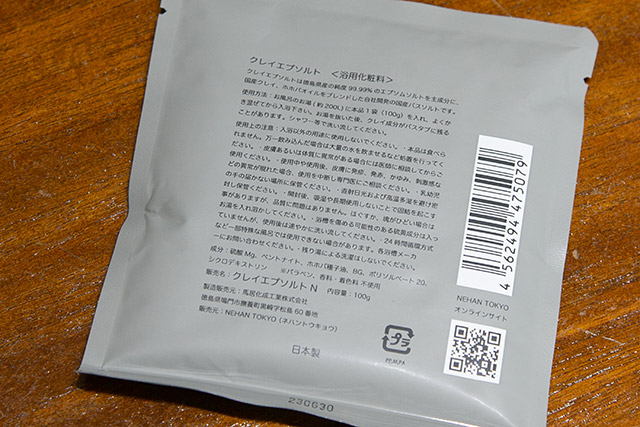 使用量や注意点は、パッケージの裏面に記載されている。個包装の場合、1包が1回分