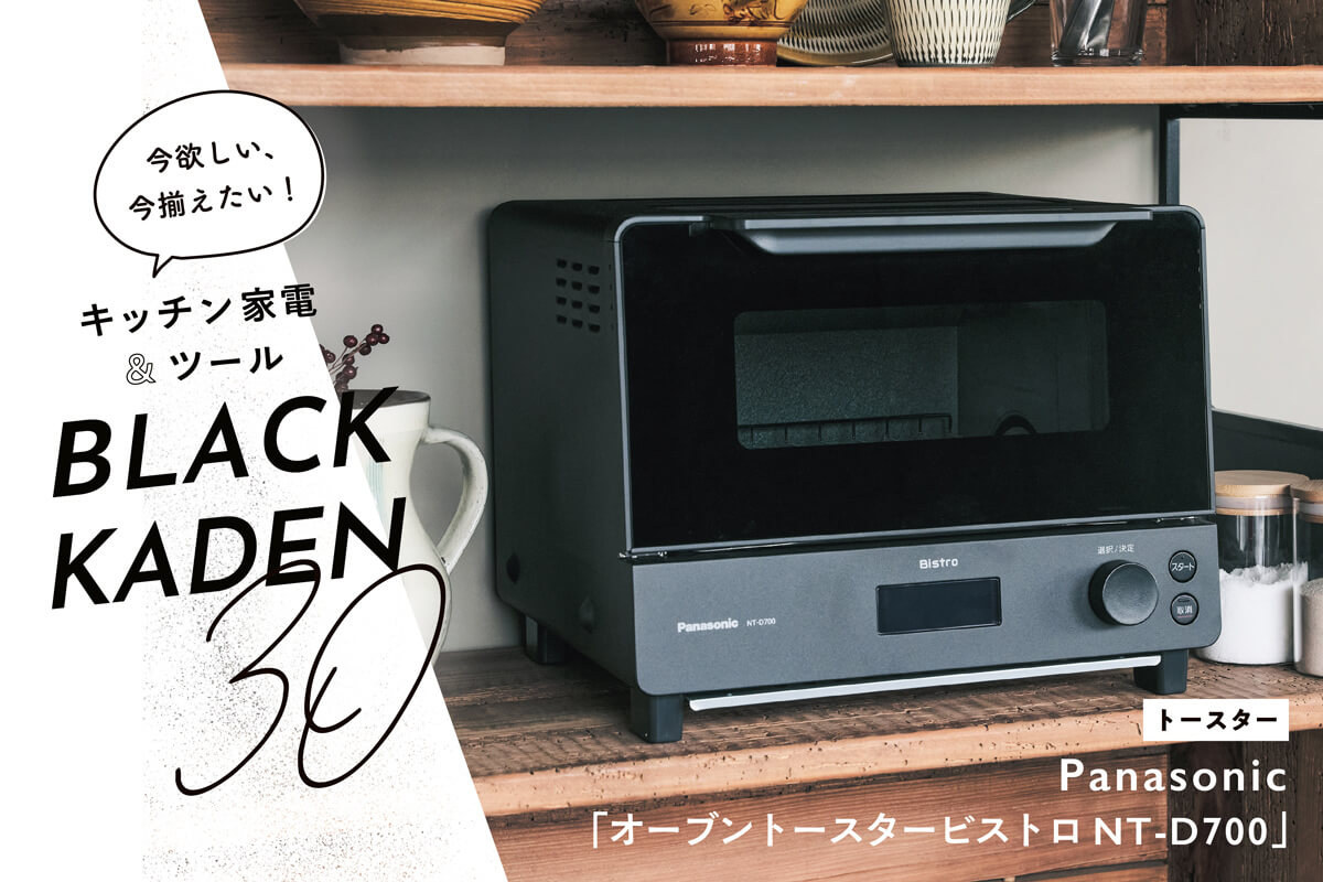 美品】Panasonic NT-D700-K BLACK トースター-