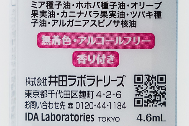 敏感肌の方は、アルコールを含む商品に注意し、アルコールフリーなどの表記をチェック