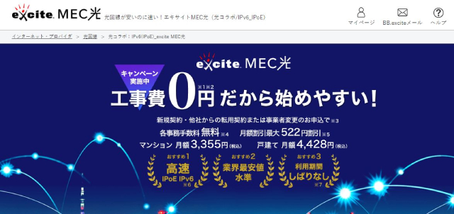 excite-MEC光