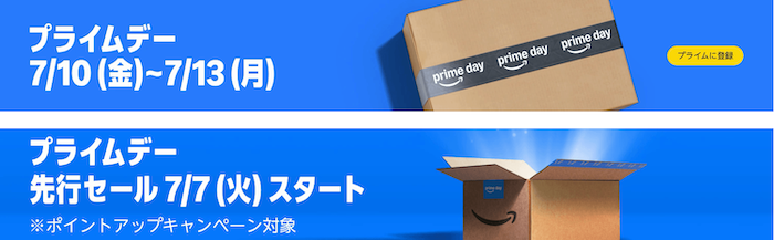 amazonプライムデー