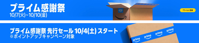 Amazonプライム感謝祭のキャプチャ