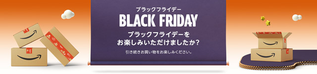 ブラックフライデー（11月下旬）