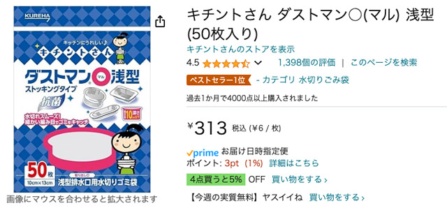 「4点買うと5％OFF」になるなど、まとめ買いすることでお得になる商品もある