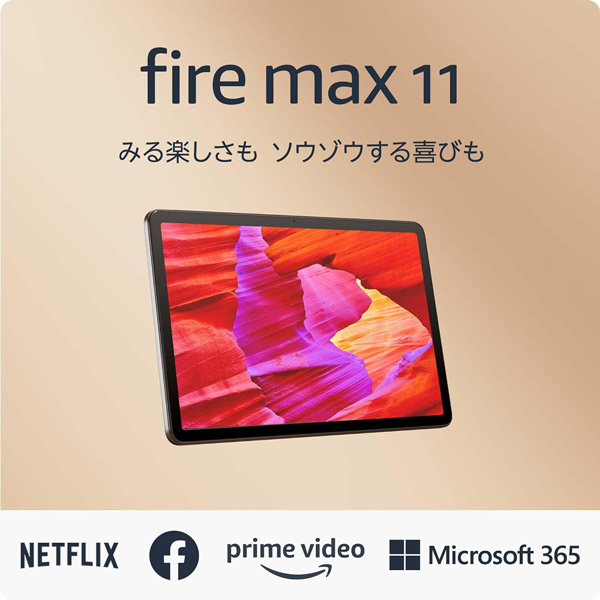 Amazon｜Fire Max 11