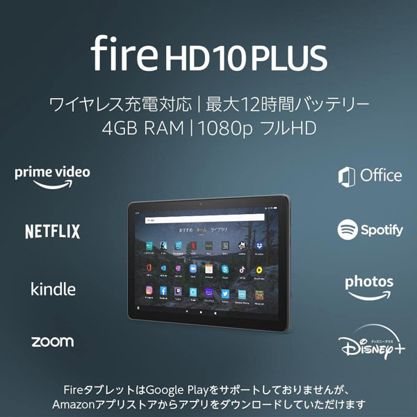 Amazon｜Fire HD 10 Plus タブレット