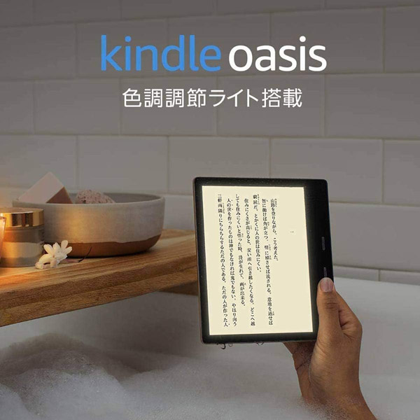 Amazon｜Kindle Oasis