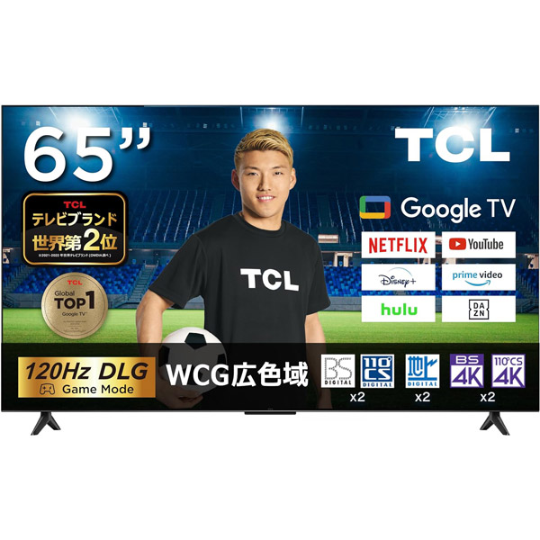 TCL｜4K 120Hz 65型 広色域 スマートテレビ