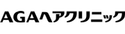 AGAヘアクリニック　logo