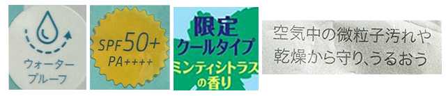 パッケージに記載されている内容をチェック