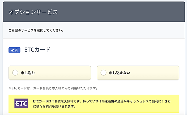 apollostation cardのETCカード申し込み画面