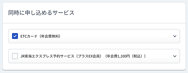 出典：JCB カード WのETCスルーカード申し込み画面