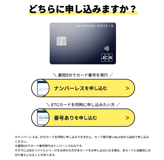 出典：JCB カード WのETCスルーカード申し込み画面