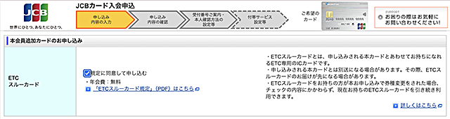 リクルートカードのETCカード申し込み画面
